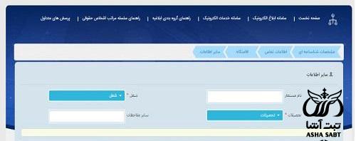 فرم ثنا برای وام
